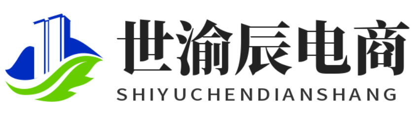 世渝辰电商
